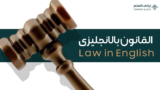 USA AND SAU LAW