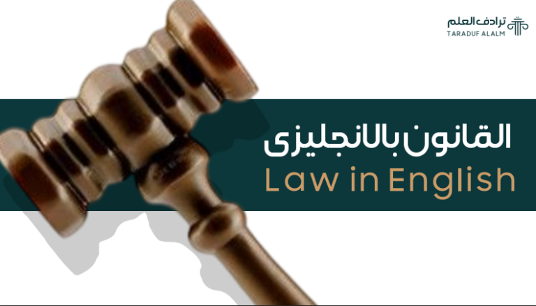 HOW TO SPEAL LAW
